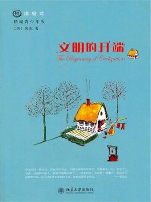 文明的开端- Oregon Digital Library Consortium - OverDrive